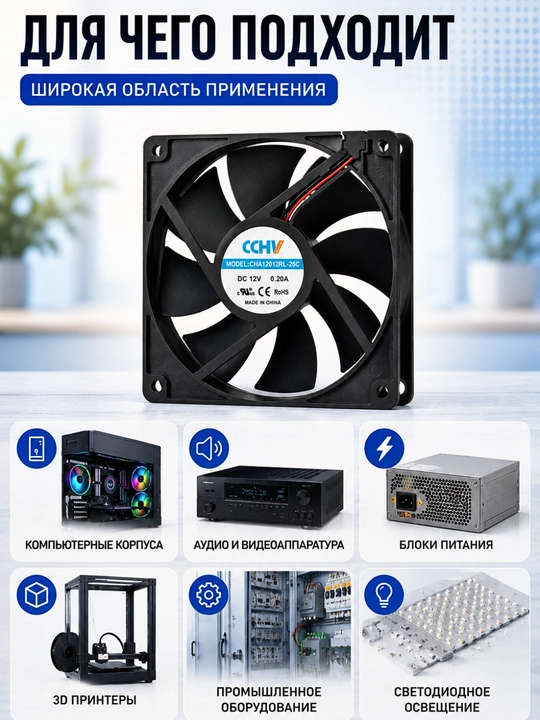 Вентилятор 120 мм 12V DC для охлаждения корпуса ПК, 0.20A, 2 pin
