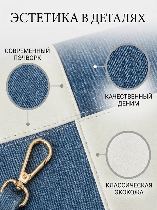 Sumka, ayollar kross-bodi sumkasi, yelkaga taqiladigan, denim va eko-charmdan, remen 120 sm