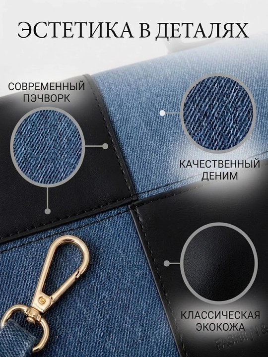 Sumka, ayollar kross-bodi sumkasi, yelkaga taqiladigan, denim va eko-charmdan, remen 120 sm