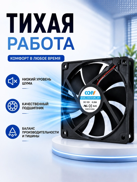 Вентилятор 120 мм 12V DC для охлаждения корпуса ПК, 0.20A, 2 pin