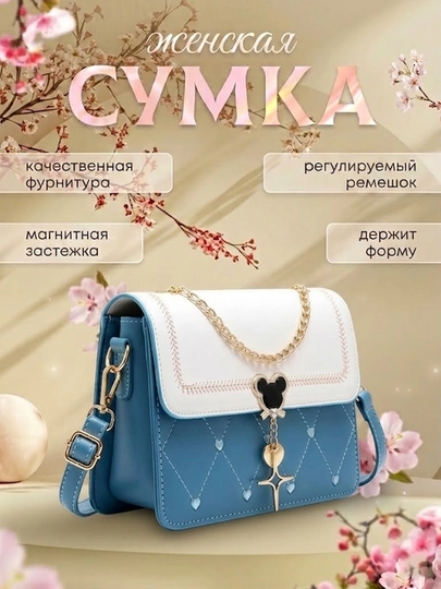Сумка кросс-боди для девочки мини, эко-кожа, клапан, цепочка, ремень регулируемый — SUMPERF-CROSSBODY3-ГОЛУБ
