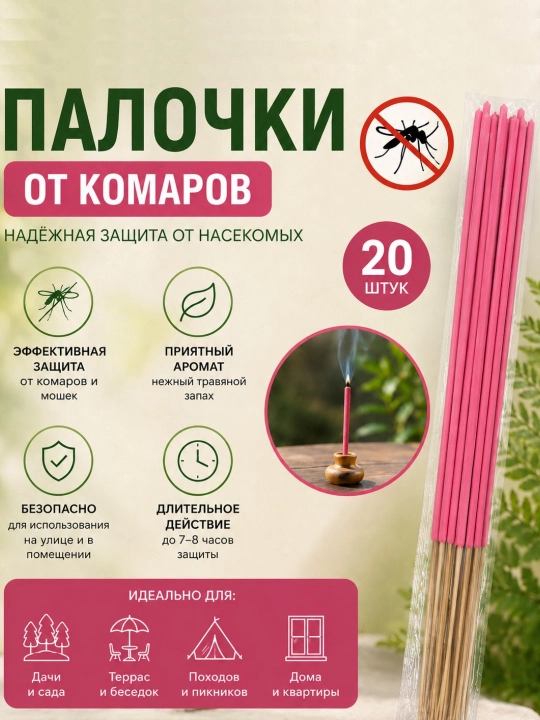 Ароматические палочки от комаров