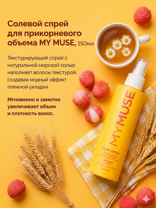 Несмываемый крем-спрей, 15 в 1 ''My Muse'', для волос, укрепление и блеск, 250/150  мл - 
