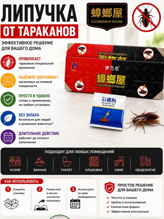 Липучки от комаров, мух и тараканов 1 шт