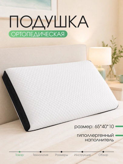 Ортопедическая подушка Memory Foam, 65x40 см, анатомическая, для сна - 