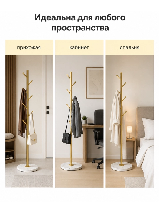 Вешалка напольная Wabi Sabi с каменным основанием для одежды и сумок, напольная вешалка