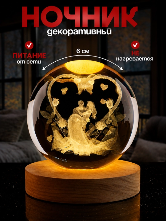 Хрустальный шар-ночник 3D, антистресс, настольный стеклянный светильник для подарка - 