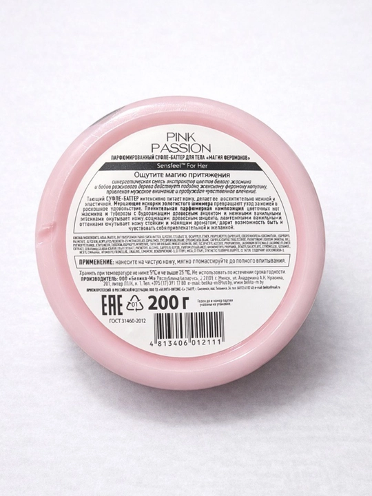 Парфюмированный крем для тела Pink Passion с феромонами, суфле-баттер 200 г