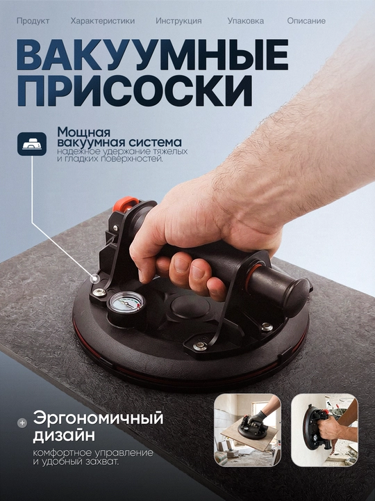 Вакуумные присоски для строительства и аккумуляторные эксцентриковые шлифовальные машины - 
