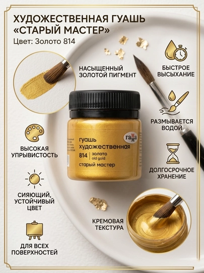 Гуашь художественная Гамма «Старый Мастер», золото, №811, 40 мл — DELISTO-12112040814