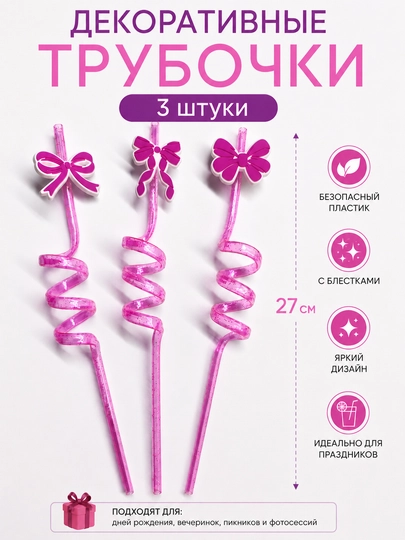 Трубочки для напитков и коктейлей, многоразовые - 