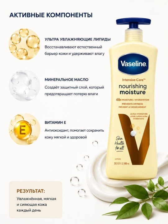 Vaseline Intensive Care Advanced Repair увлажняющий лосьон