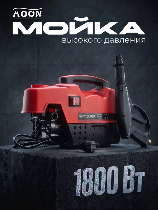 Мойка высокого давления Moon автомойка, устройство для мойки автомобилей - 