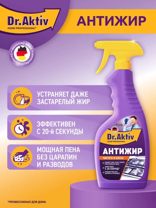 Dr.Aktiv набор средств для генеральной уборки дома