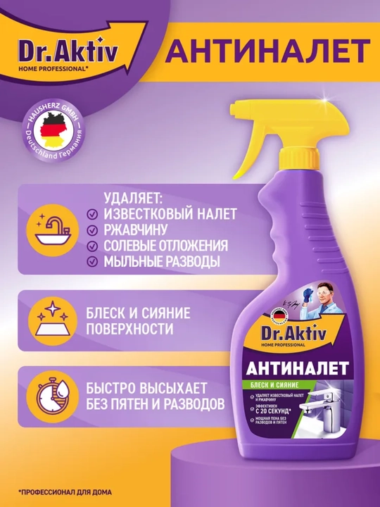 Dr.Aktiv набор средств для генеральной уборки дома