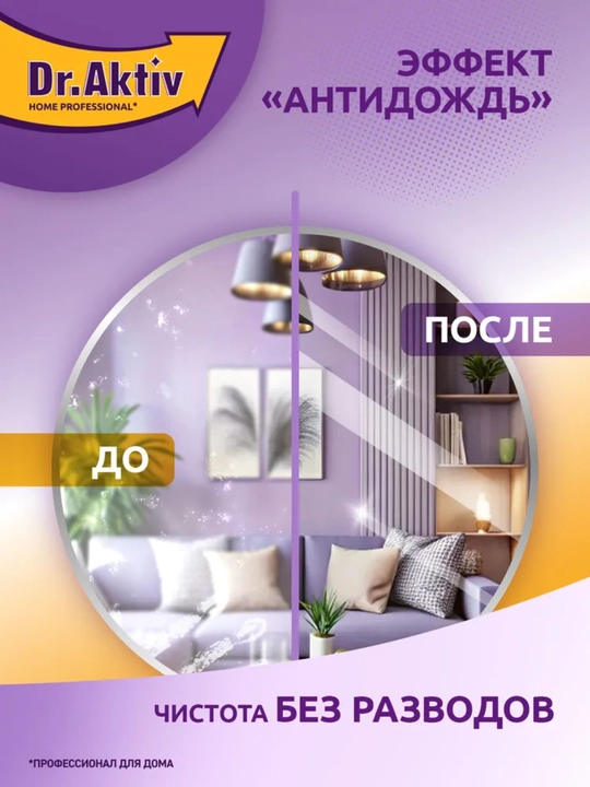Dr.Aktiv набор средств для генеральной уборки дома