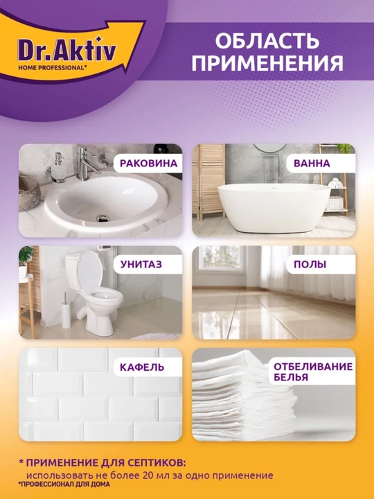 Dr.Aktiv набор средств для генеральной уборки дома