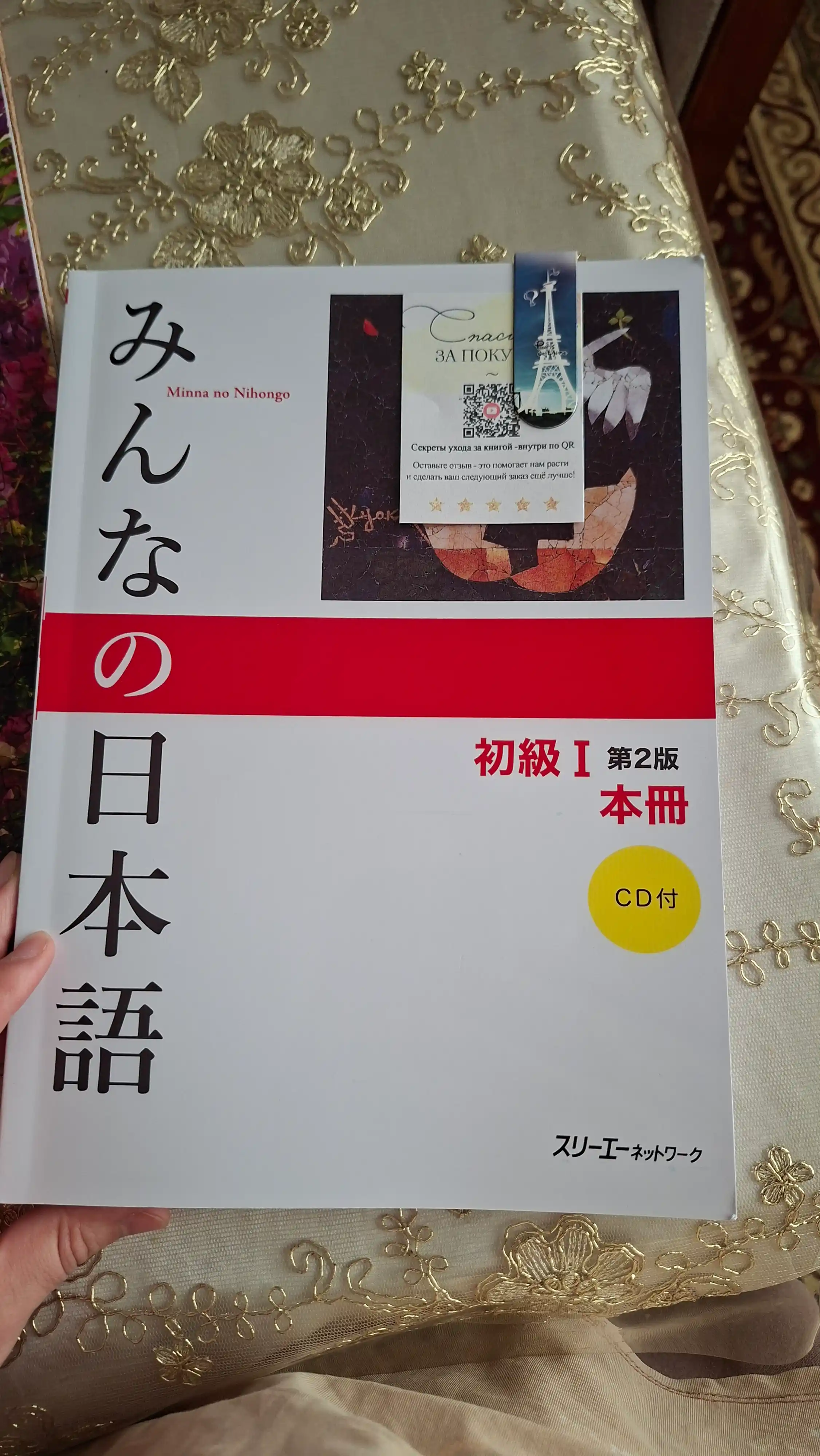 Minna-no Nihongo. Nachalniy uroven 1. Bazoviy uchebnik A4 format (210×297 mm)