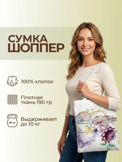 Сумка эко шоппер — DOMPAS-EKOSHOP-ЛАВАНД