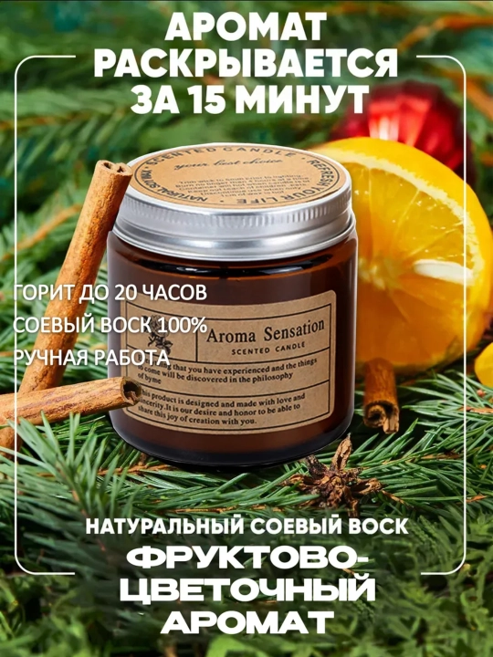 Ароматическая свеча, аромасвеча для дома, диффузор, подарок - 