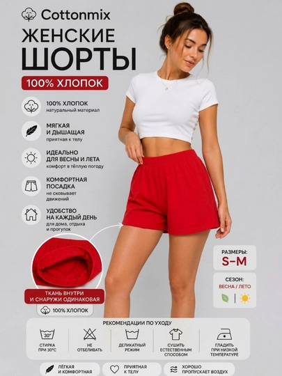 Шорты женские Cottonmix, домашние, летние, хлопковые, свободные, красные, S-M