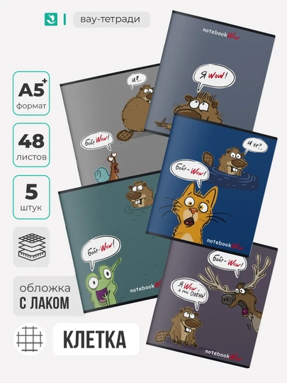 Комплект тетрадей А5, 48 листов, 5 шт, в клетку, для школы и студентов, сделано в России — GORFAM-LISHA7575-ПЕСОЧ