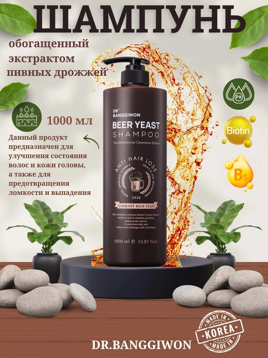 Dr.Banggiwon Beer Yeast Shampoo 1000 ml — шампунь против выпадения волос
