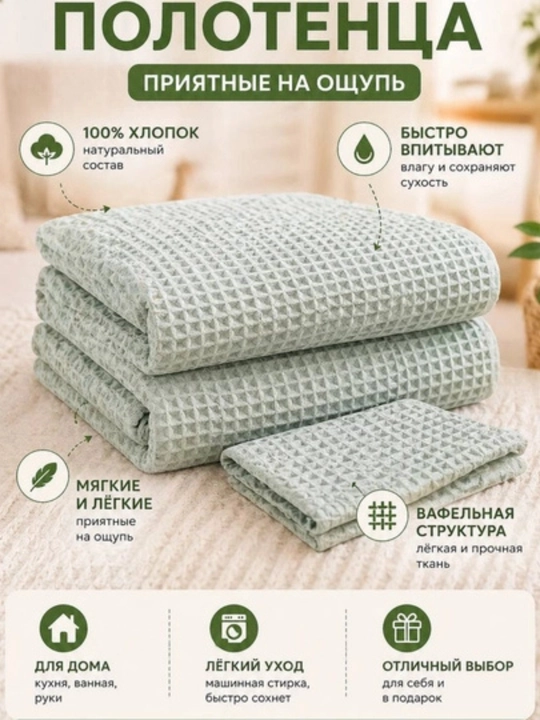 Вафельное полотенце 160×220, 75x35  90х140 банное и пляжное, для тела, 100% хлопок - 