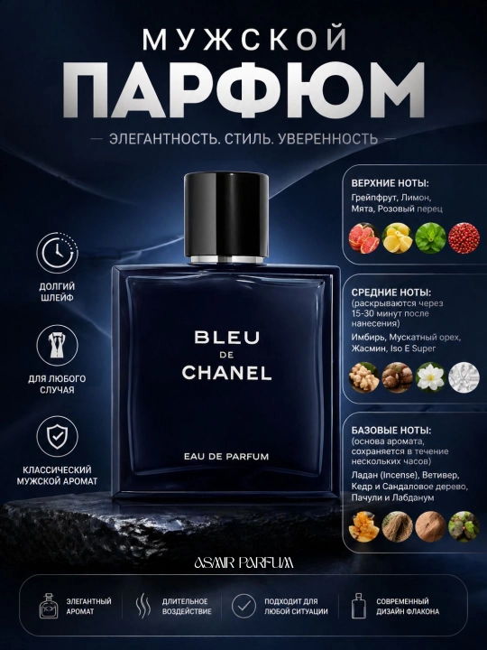 Bleu de Chanel - мужской парфюм, летний роскошный аромат, подарок, 60 мл - 