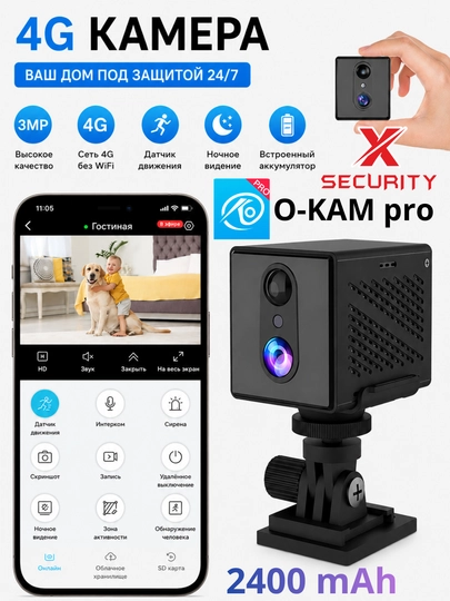 O-KAM pro P04T3 Аккумуляторная камера 4G, 3 mp, двусторонняя связь, датчик движения
