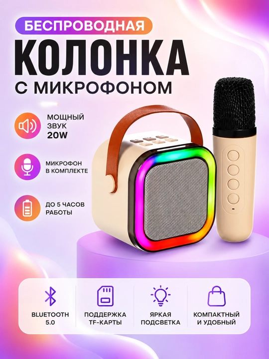 Колонка, колонка AM-8580, колонки, караоке колонка, колонка с микрофоном