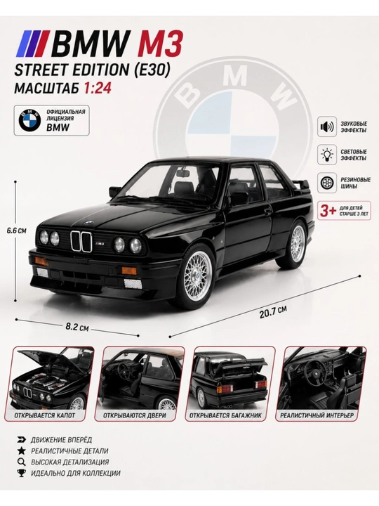 Metall mashina BMW M3 E30 1988, 1/24 metal, 20 sm