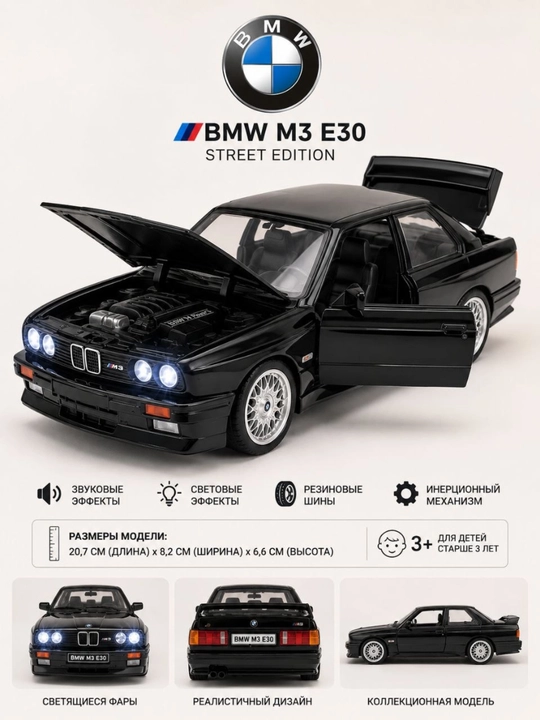 Металлическая машинка BMW M3 E30 1988, 1/24 метал, 20 см - 