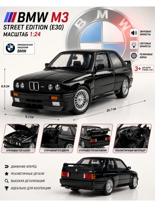 Metall mashina BMW M3 E30 1988, 1/24 metal, 20 sm