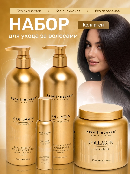 Keratine Queen Collagen 4в1 to'plam (shampun, konditsioner, serum, niqob) - 