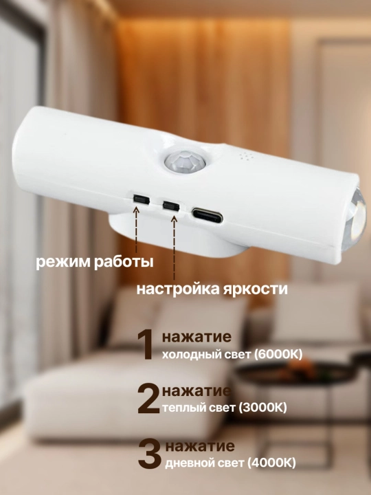 Светильник с датчиком движения беспроводной на магните