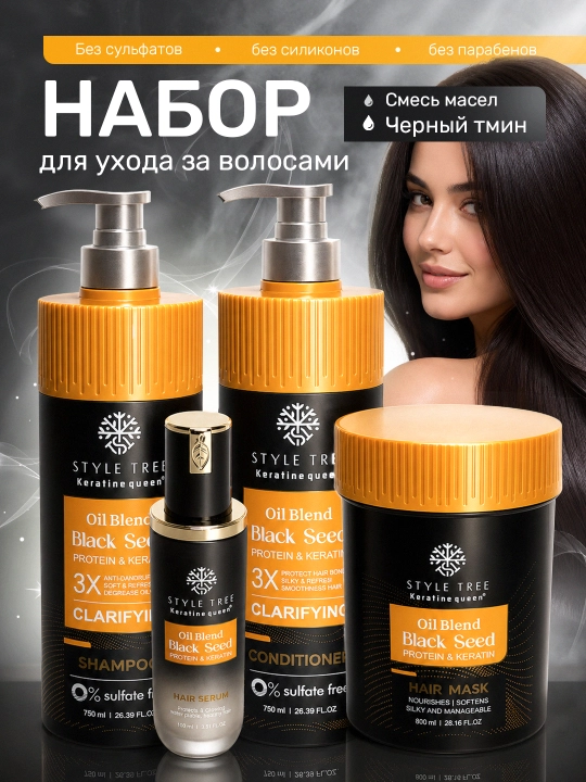 Keratine Queen Black Seed Oil Blend 4в1 to'plam (shampun, konditsioner, serum, niqob) - 