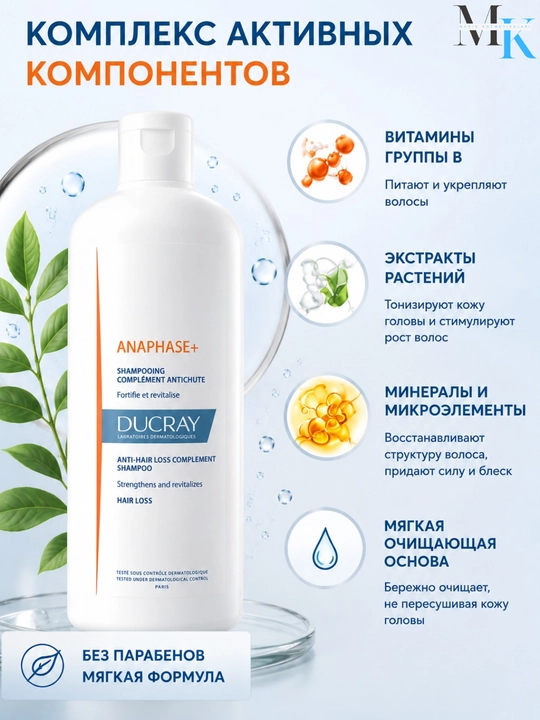Шампунь против выпадения волос укрепляющий, для объема, 400 мл, Ducray Anaphase+