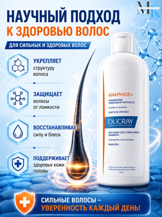 Шампунь против выпадения волос укрепляющий, для объема, 400 мл, Ducray Anaphase+