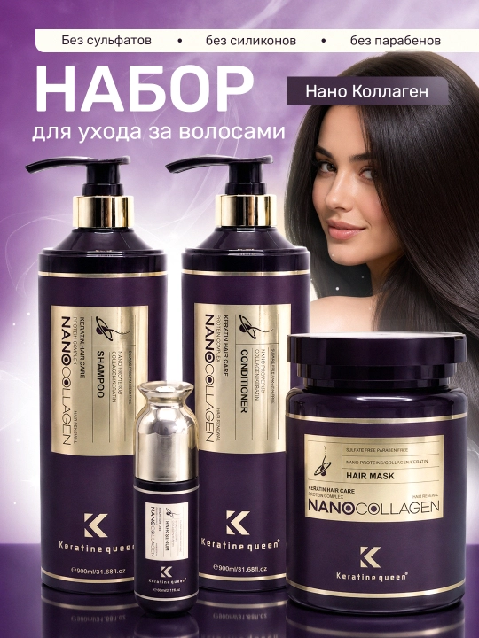 Keratine Queen Nano Collagen 4 tasi 1 da to'plam (shampun, konditsioner, serum, niqob) - 