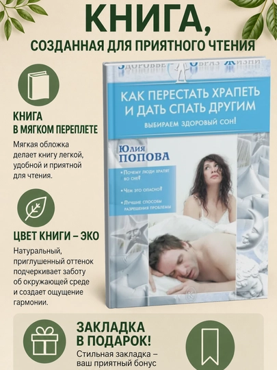 Как перестать храпеть и дать спать другим