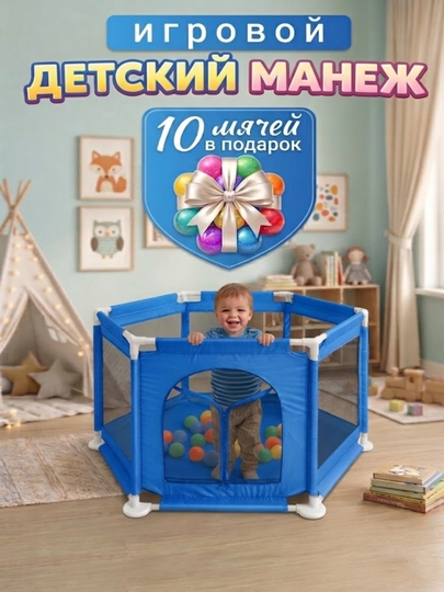 Манеж детский, с шариками, легкий — LUXYRY-MANEJ2-ГОЛУБ