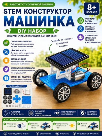 Детский STEM конструктор машинка на солнечной батарее DIY - 
