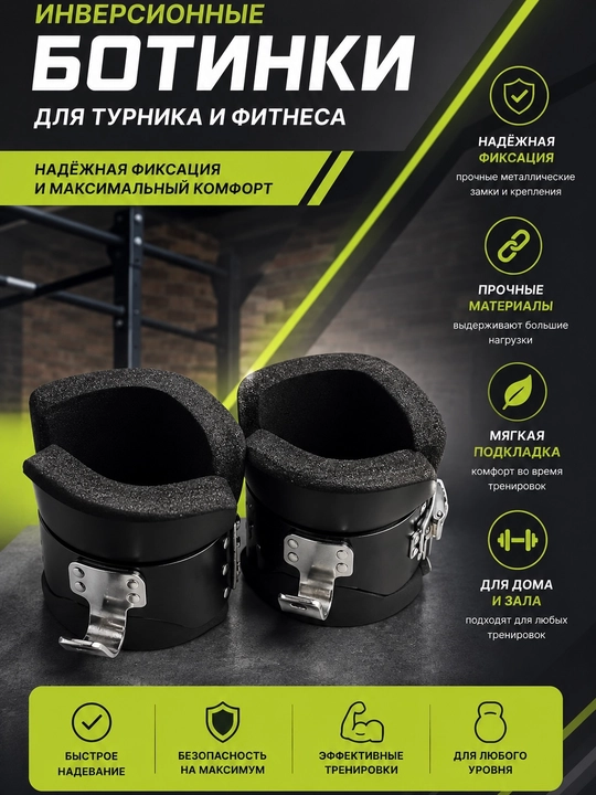 Инверсионные ботинки для турника и фитнеса - 