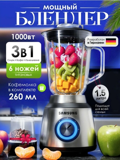 Samsung 3в1 кучли фитнес-блендери: Смузи тайёрлагич + Қаҳва майдалагич + Чоппер - 