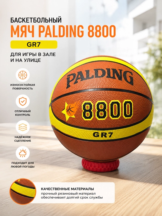 Spalding 8800 GR7 баскетбольный мяч - 