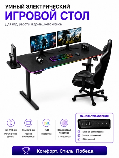 Умный электронный стол AOR DRAGON ESPORTS для игр и офиса, 140x70,60 см — MAXSHPP-DESK-ЧЕРН
