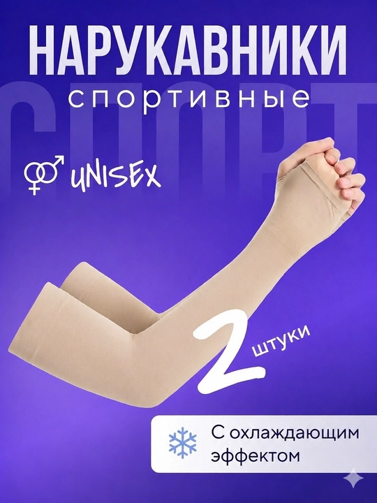 Sport narukavnik sovutuvchi 2 dona - 