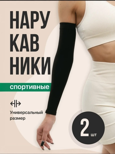Спортивные нарукавники охлаждающие 2 шт — 19850-НАРУКАВНИК-ЧЕРН