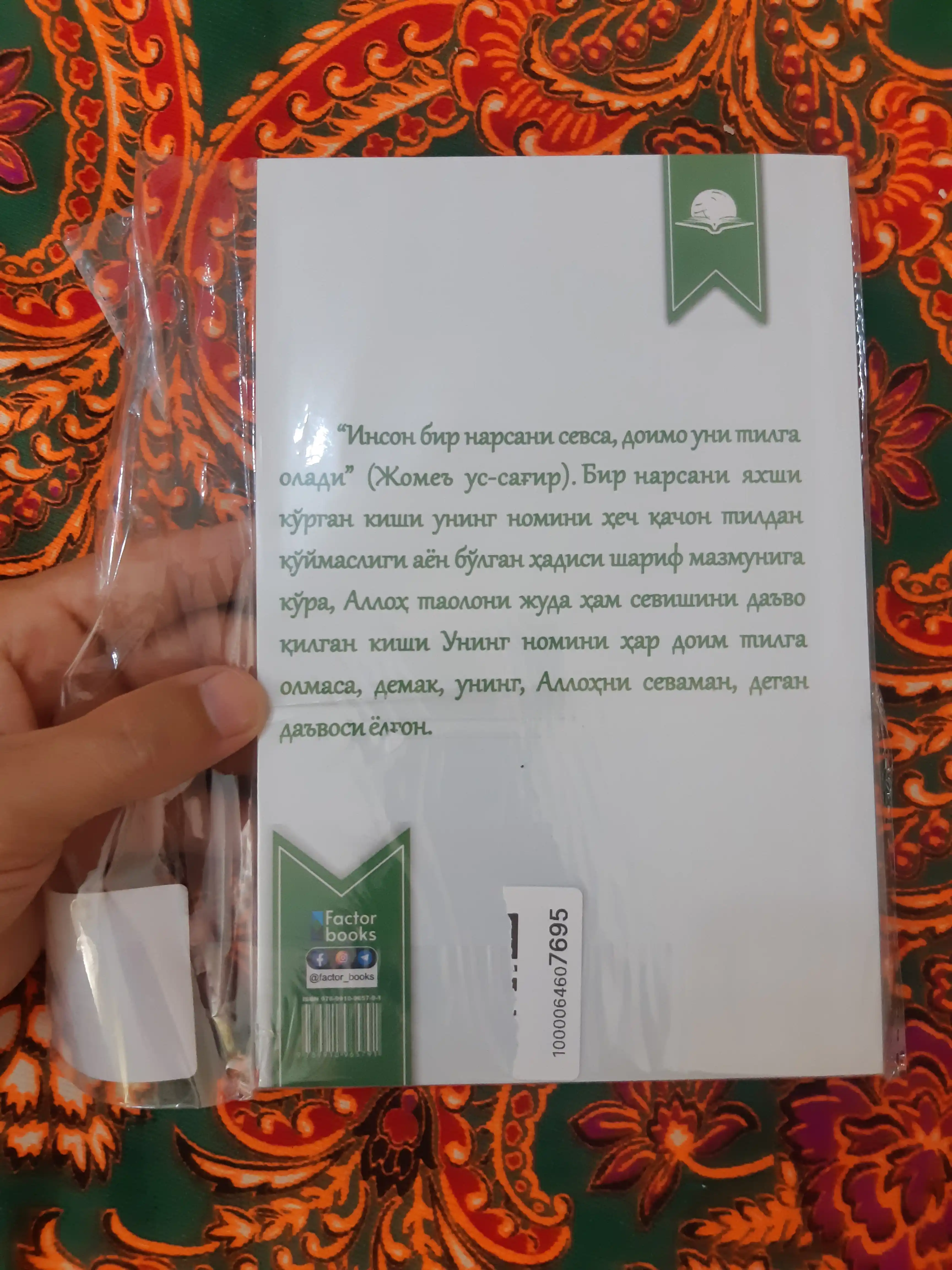 Зикир ва дуолар мустажоби — Музаффархон Аъзам — религиозно-просветительская литература